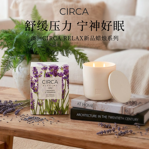 CIRCA薰衣草安神助眠香薰蜡烛