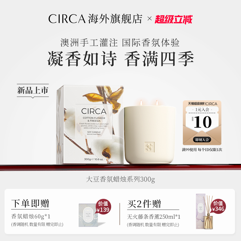 CIRCA大豆香氛蜡烛无烟