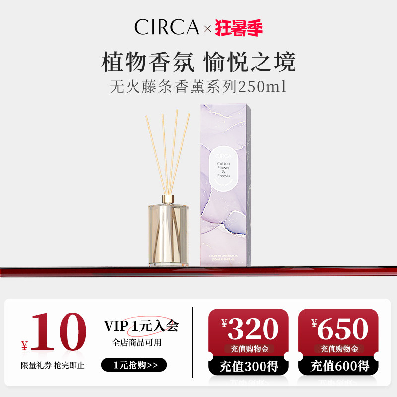 澳洲CIRCA国际香氛藤条无火香薰室内香氛挥发液留香持久小众送礼