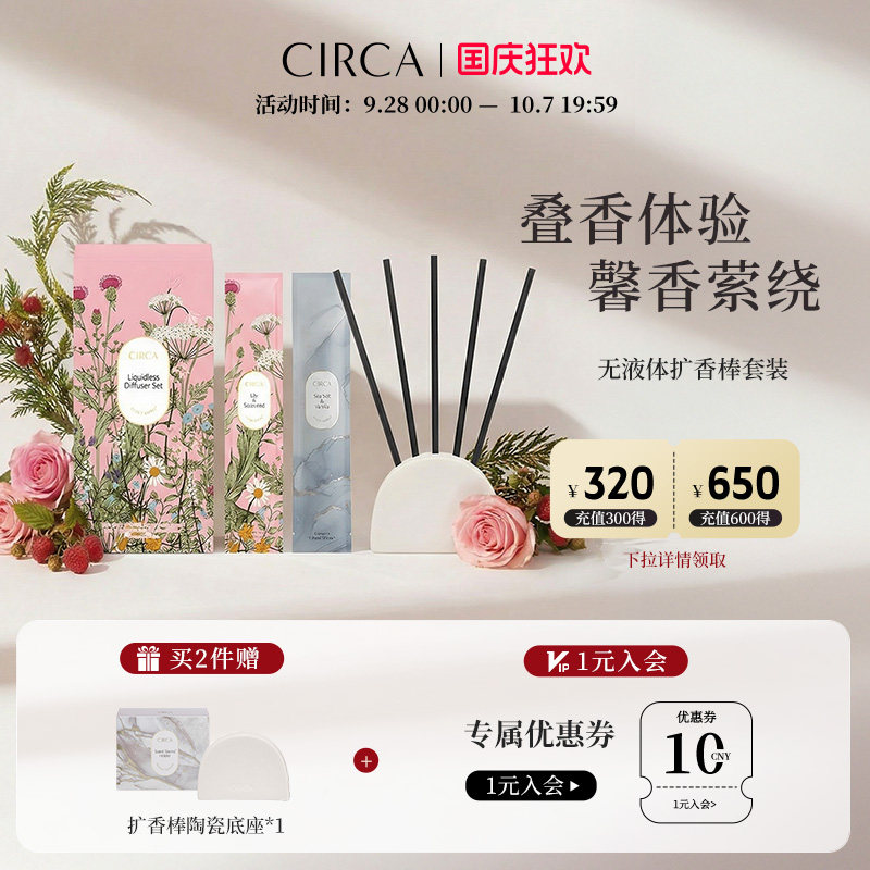【DM】CIRCA澳洲无液体明火扩香棒替换装无底座 香氛藤条车载香薰