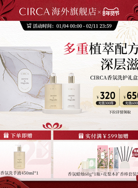 澳洲进口CIRCA香氛洗手液护手霜礼盒900ml保湿滋润不粘腻温和清洁