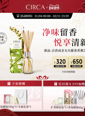 新品首发CIRCA澳洲国际香氛无火香薰天然藤条扩香厨房除臭味异味