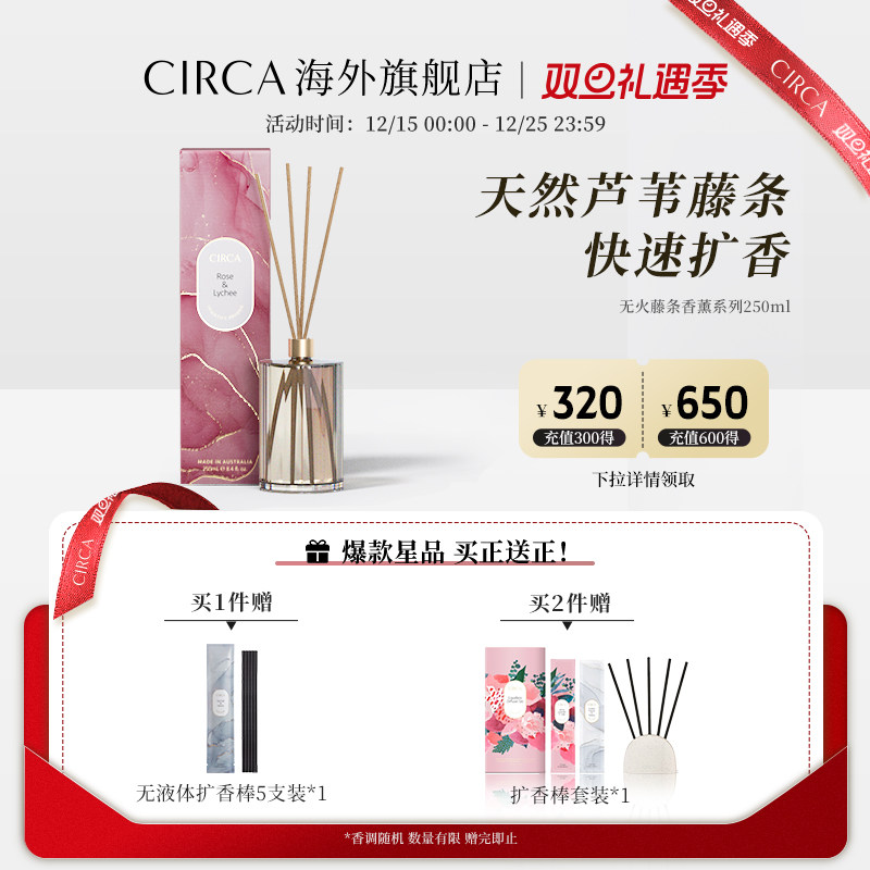 澳洲Circa无火香薰礼盒多款味道