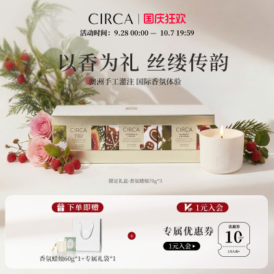 CIRCA澳洲圣诞节蜡烛礼盒