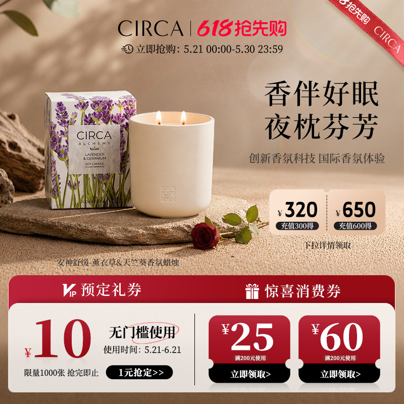 【全新上市】CIRCA澳洲安神助眠薰衣草睡眠香氛蜡烛卧室无烟送礼
