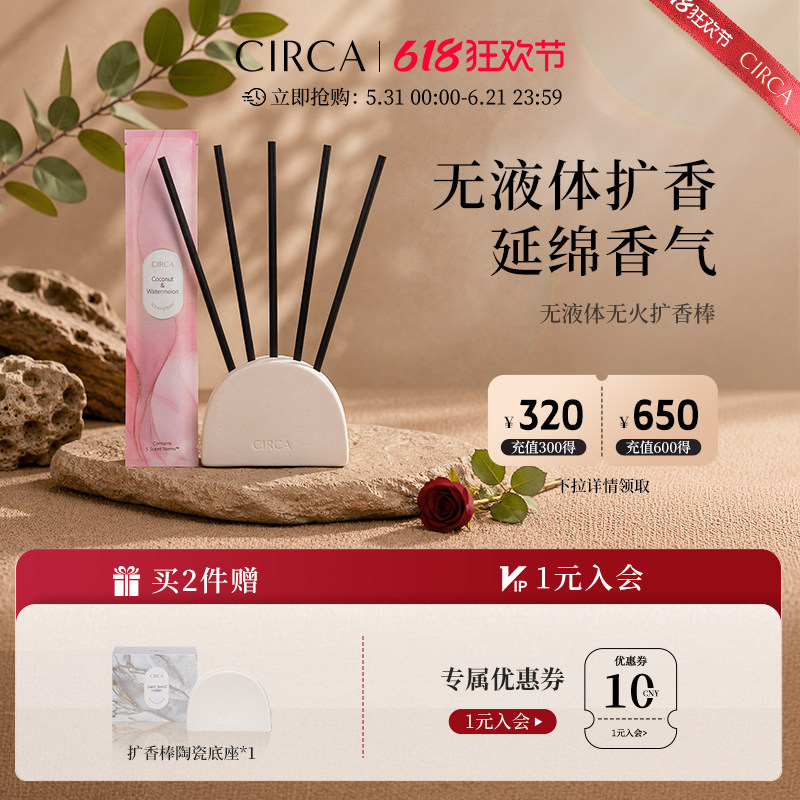 CIRCA澳洲无液体明火扩香棒替换香氛藤条车载香薰卧室持久留香