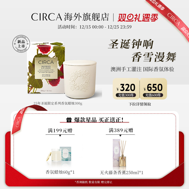 CIRCA澳洲2025圣诞新品首发