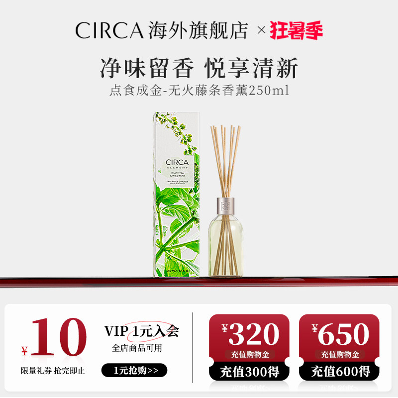 CIRCA澳洲进口无火藤条香薰白茶薄荷除异味臭味室内清新科技香氛