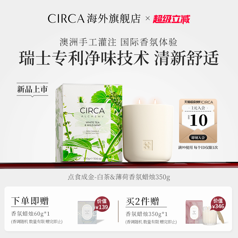 【新品首发】澳洲CIRCA点食成金香氛蜡烛简约家用陶瓷杯香薰送礼