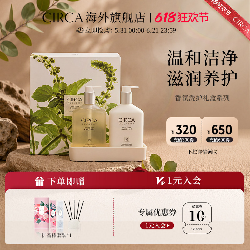 澳洲进口CIRCA香氛洗手液护手霜礼盒900ml保湿滋润不粘腻温和清洁