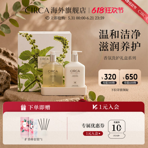 CIRCA手部护理滋润清洁高级礼盒