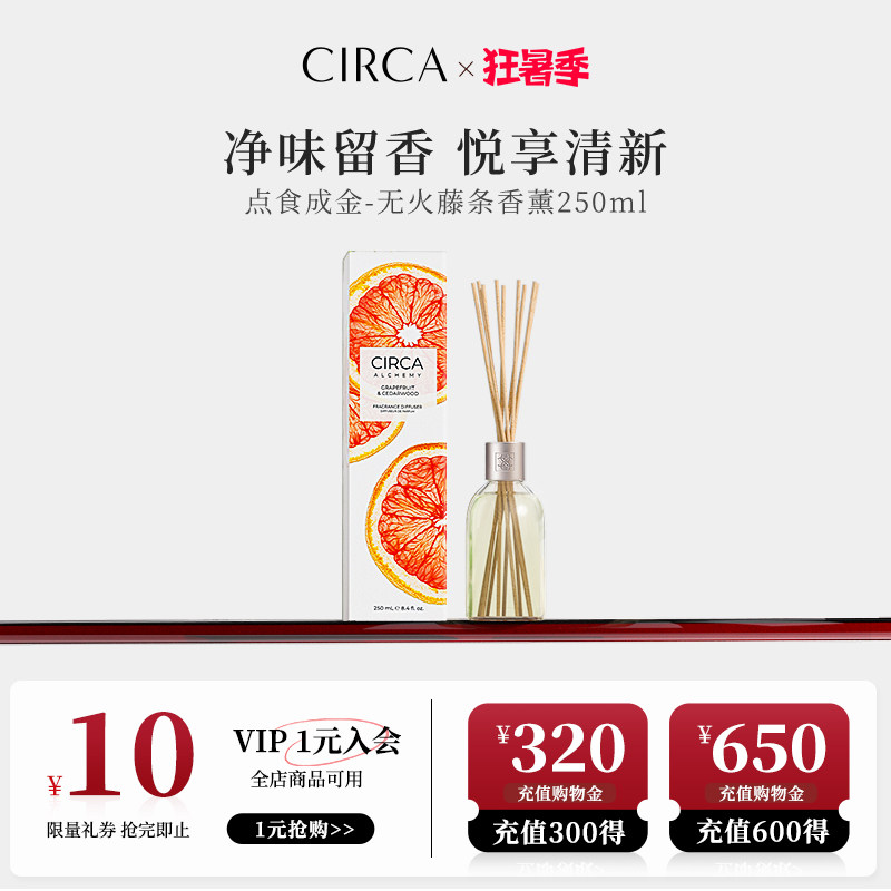 CIRCA澳洲国际香氛无火液体香薰天然芦苇藤条扩香厨房除臭味异味