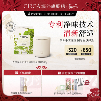 【新品】澳洲CIRCA点食成金香氛蜡烛简约家用陶瓷杯香薰送礼除臭