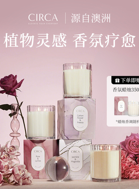 澳洲CIRCA国际香氛蜡烛清新室内持久扩香圣诞送礼物高级香薰无烟