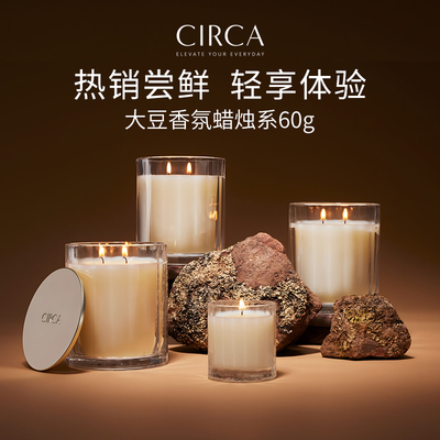 CIRCA澳洲国际香氛蜡烛60g