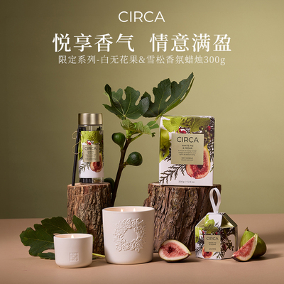 CIRCA澳洲限定香氛蜡烛小众无烟香薰卧室氛围感简约轻奢送礼高级