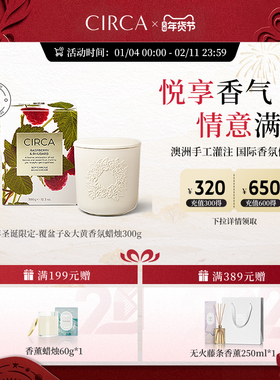 2025圣诞限定新品CIRCA澳洲国际香氛蜡烛室内卧室香薰送礼高级感