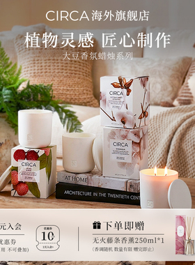 【新品首发】CIRCA澳洲进口国际香氛蜡烛陶瓷杯室内香薰送伴手礼