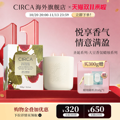 CIRCA澳洲圣诞款专属蜡烛