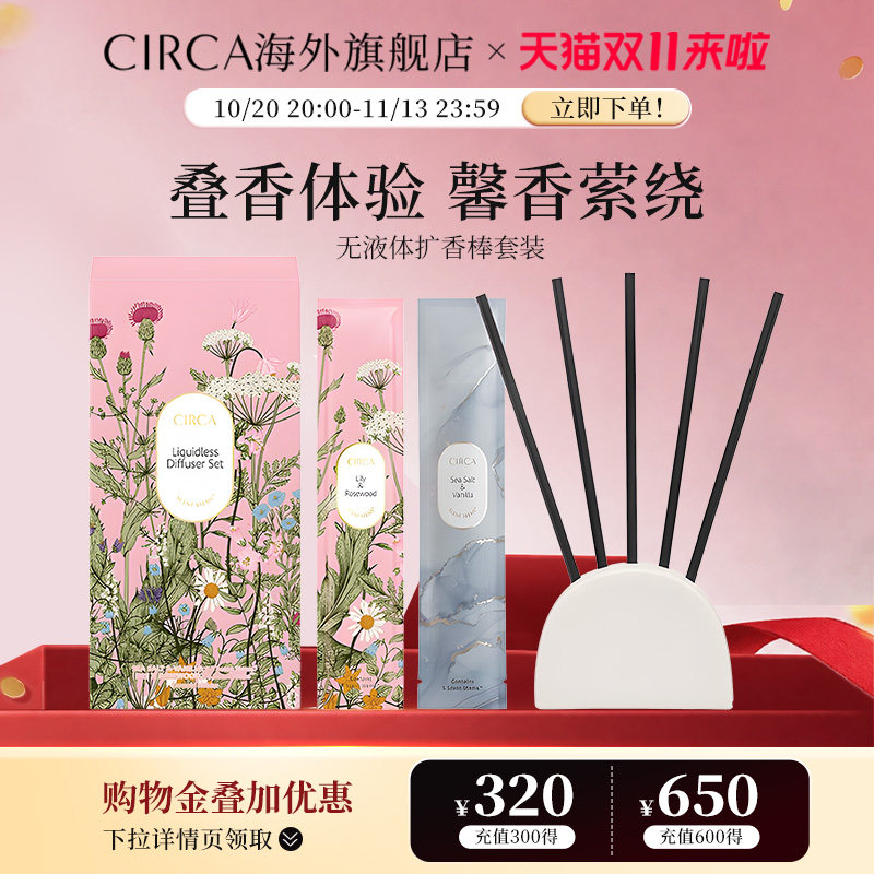 【DM】CIRCA澳洲无液体明火扩香棒替换装无底座 香氛藤条车载香薰