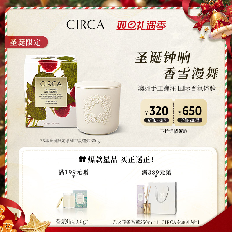 CIRCA圣诞限定香氛蜡烛