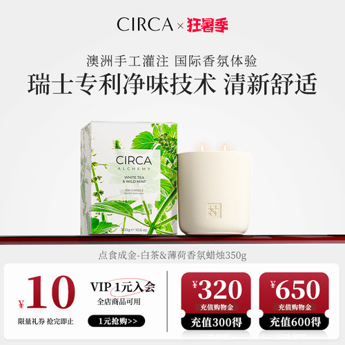 CIRCA澳洲科技创新香氛蜡烛