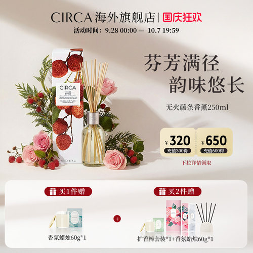 CIRCA无明火多香型藤条