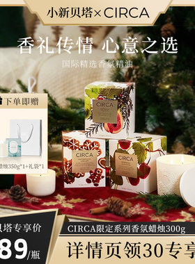 【新品限定】2025新品CIRCA澳洲国际香氛蜡烛室内香薰送礼高级感