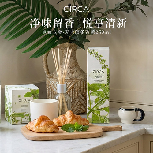 CIRCA澳洲国际香氛无火液体香薰天然芦苇藤条扩香厨房除臭味异味