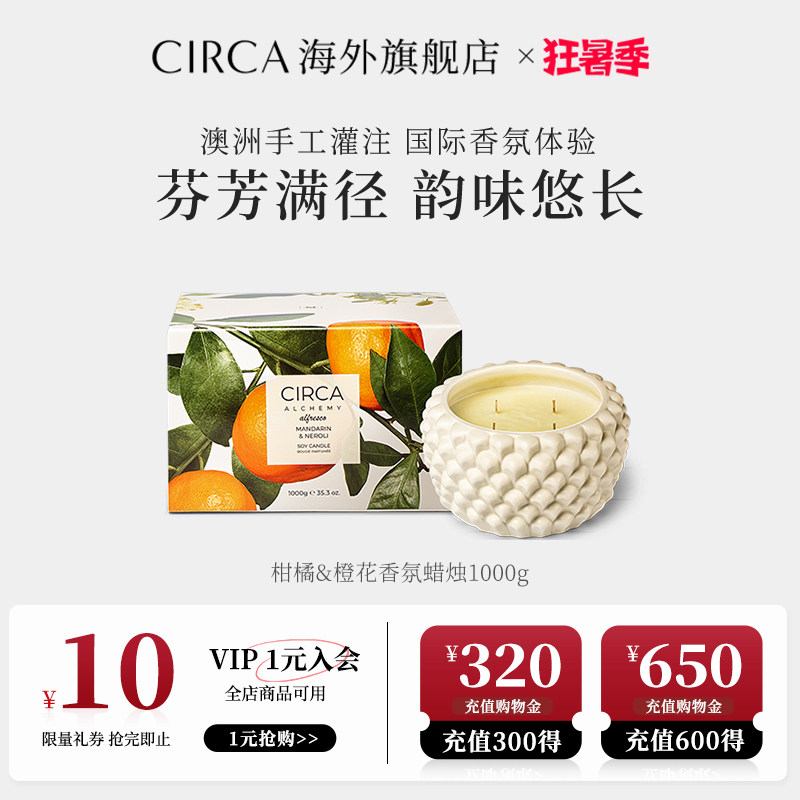 澳洲进口CIRCA国际香氛蜡烛室内外驱蚊庭院阳台聚会防蚊科技香薰