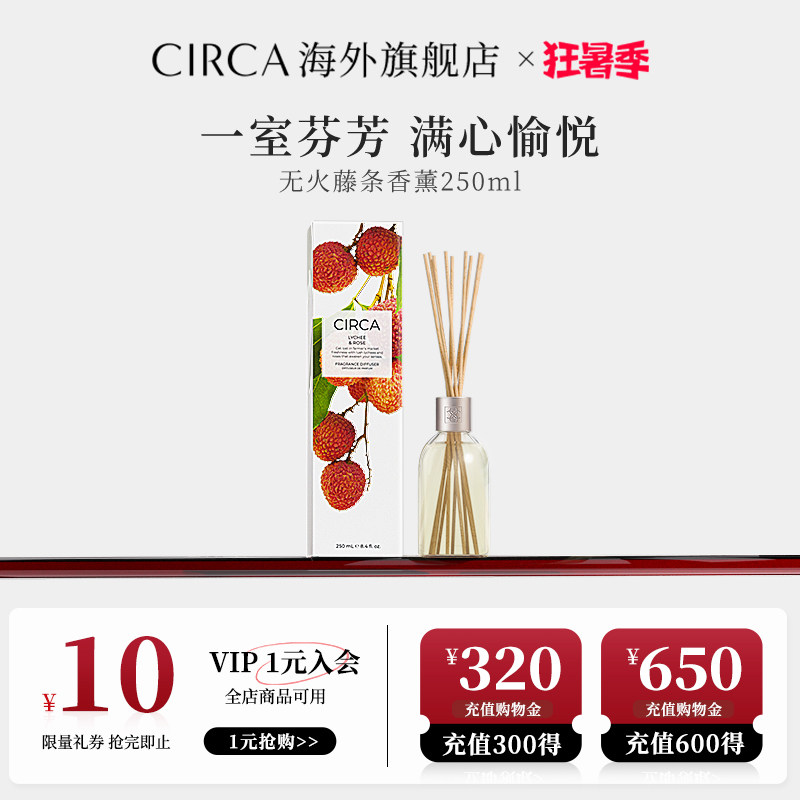 CIRCA澳洲进口无火藤条香薰持久扩香淡香小众高级感液体香薰送礼
