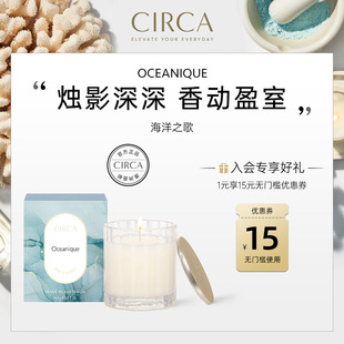 CIRCA海洋之歌60g大豆香氛蜡烛澳大利亚手作蜡烛送礼轻奢礼物