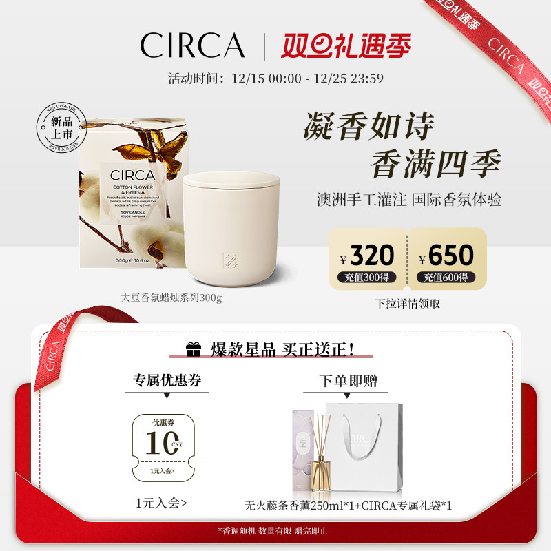 CIRCA澳洲国际香氛蜡烛300g
