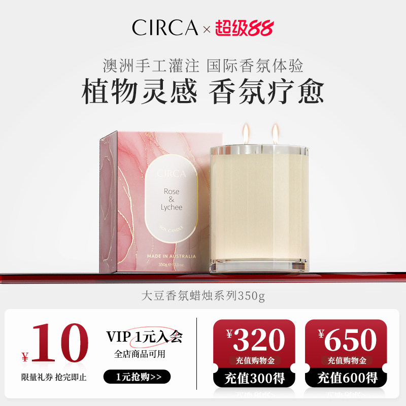 澳洲CIRCA国际香氛蜡烛清新果香室内无烟香薰高级感节日伴手礼物