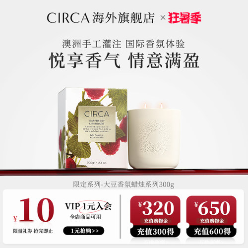 CIRCA澳洲限定香氛蜡烛