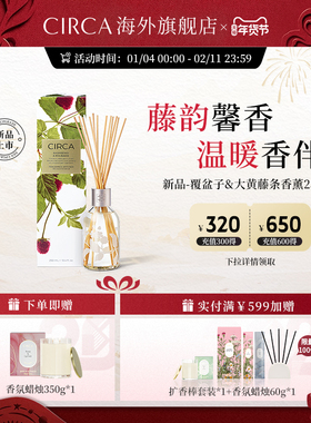 2025圣诞新品CIRCA澳洲限定无火藤条香薰室内香氛持久留香送礼物