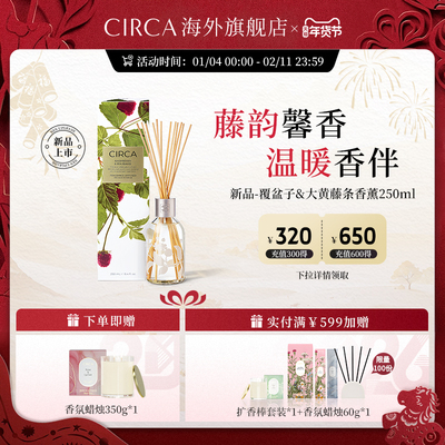 CIRCA圣诞限定无火香薰250ml