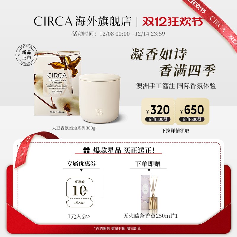 CIRCA大豆香氛蜡烛无烟