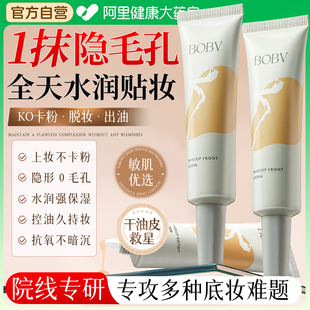 保湿 官方旗舰店 毛孔隐形妆前乳隔离霜干皮补水不卡粉提亮肤色正品