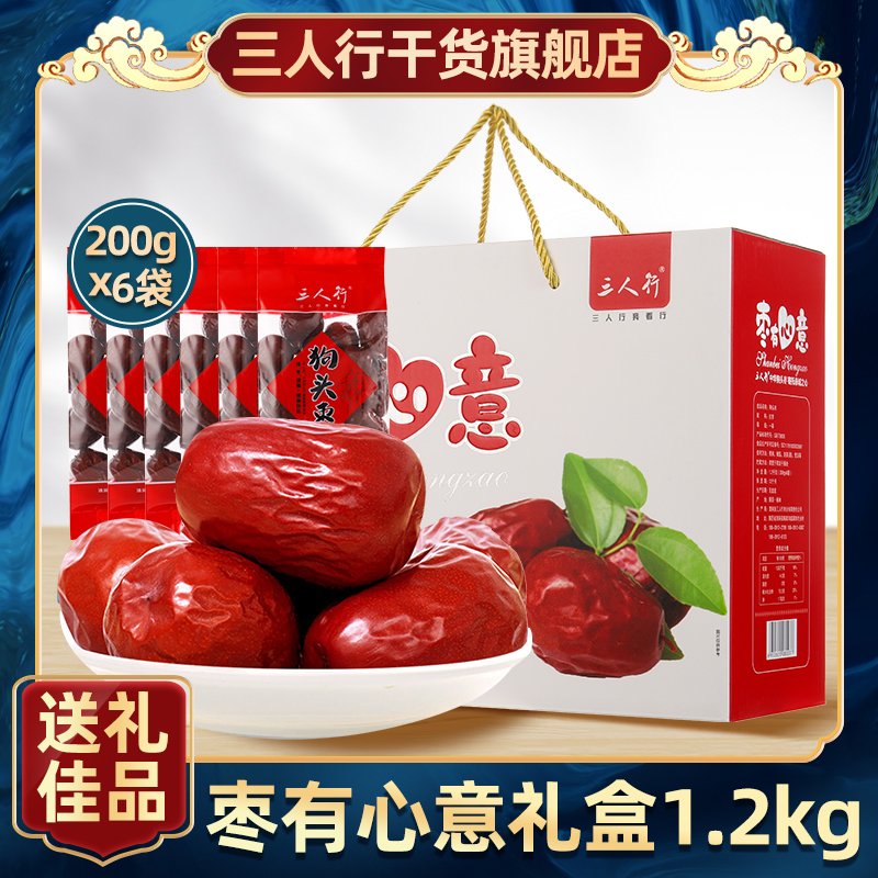 陕北礼盒装红枣特产大红枣有心意1.2kg送礼节日年货礼盒装狗头枣