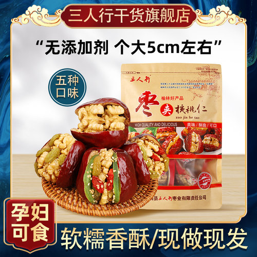 枣夹核桃仁500g*2袋休闲零食