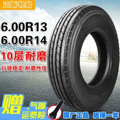 正新轮胎6.00R13R14汽车三轮车农用车轻卡货车外胎600一14真空胎