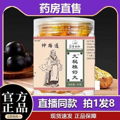 李时珍仲路通九秘椎舒丸官方旗舰店正品汉方椎舒丸药房直售9LL