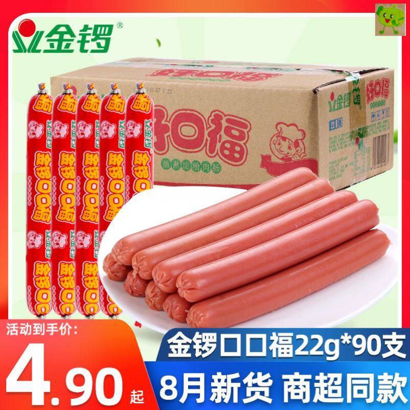 金锣火腿肠90支香肠口口福淀粉煎炸零食小吃泡面速食肠热狗包邮
