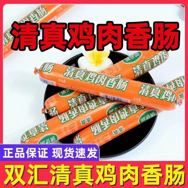 网红雨润清真鸡肉肠伊润牛肉风味肠鸡肉火腿肠香肠开袋即食泡面搭