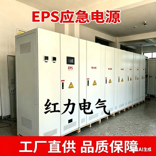 eps应急消防电源ac380v电梯人防动力ISPS电源箱配电箱90分LED灯