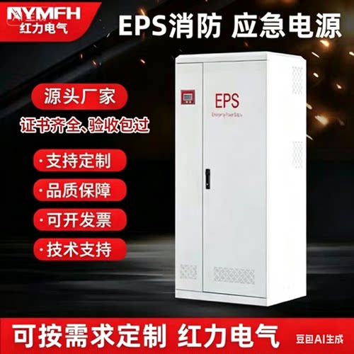 消防eps应急电源柜ac380v电梯人防动力供电电源箱配电箱90分