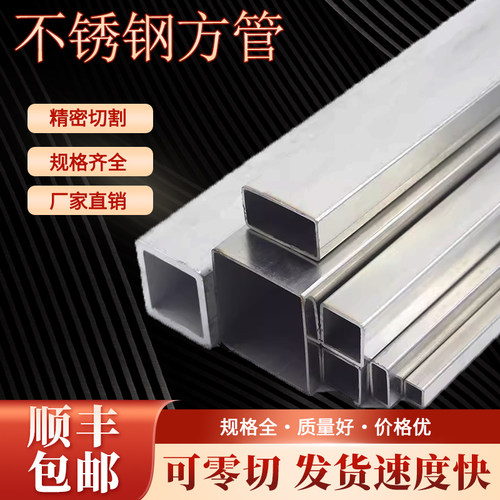 不锈钢矩形管方管激光切割切零