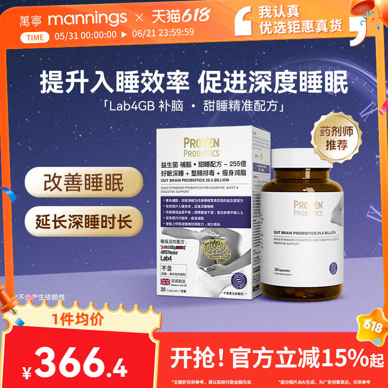 万宁proven甜睡益生菌配方255亿活益菌褪黑素GAGB好眠30粒正品