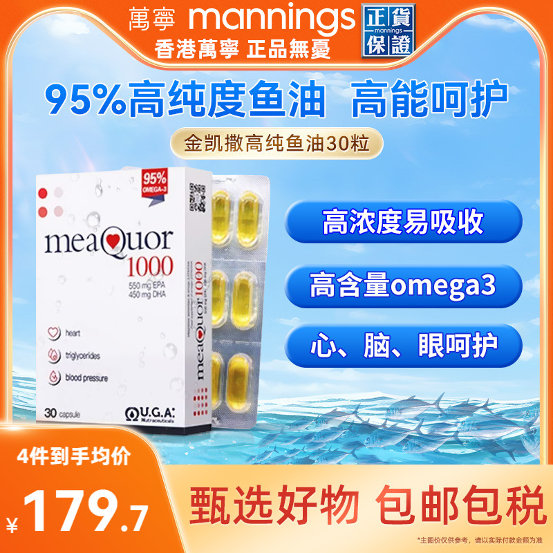 金凯撒进口深海鱼油软胶囊欧米茄鱼油胶囊维持心血管健康